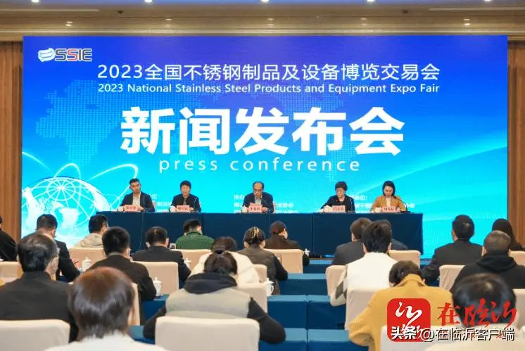 The 2023 China Stainless Steel Products and Equipment Expo will be held in Linyi